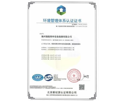 24001環境管理體系認證證書